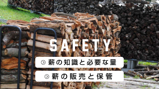 薪について